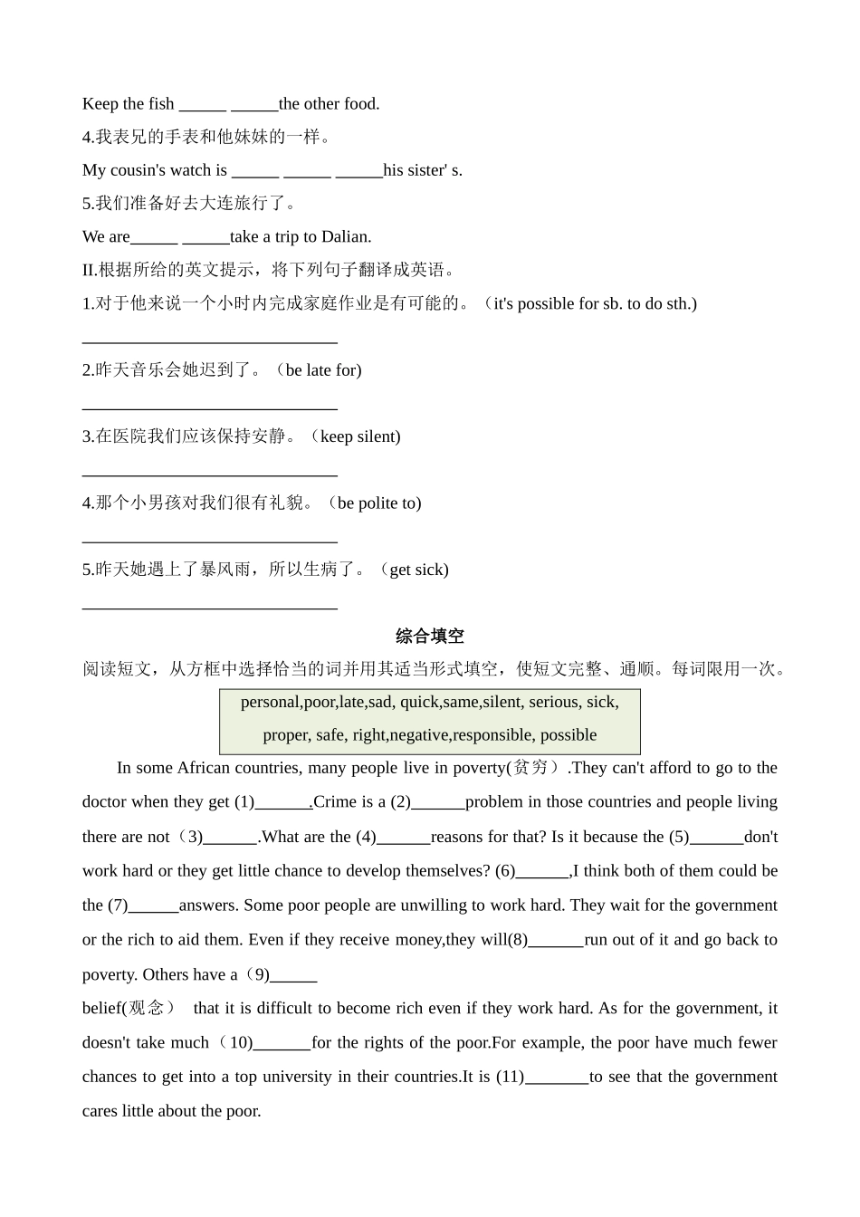 核心词汇36_形容词_part_6_中考英语.docx_第3页