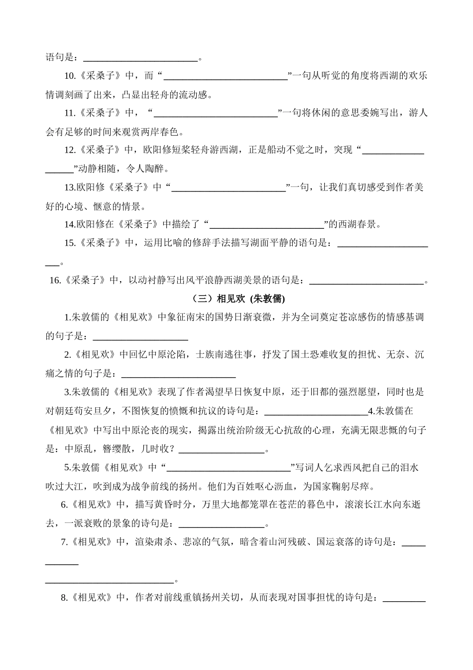 八下06 第六单元课外诗词默写背诵_中考语文.docx_第3页