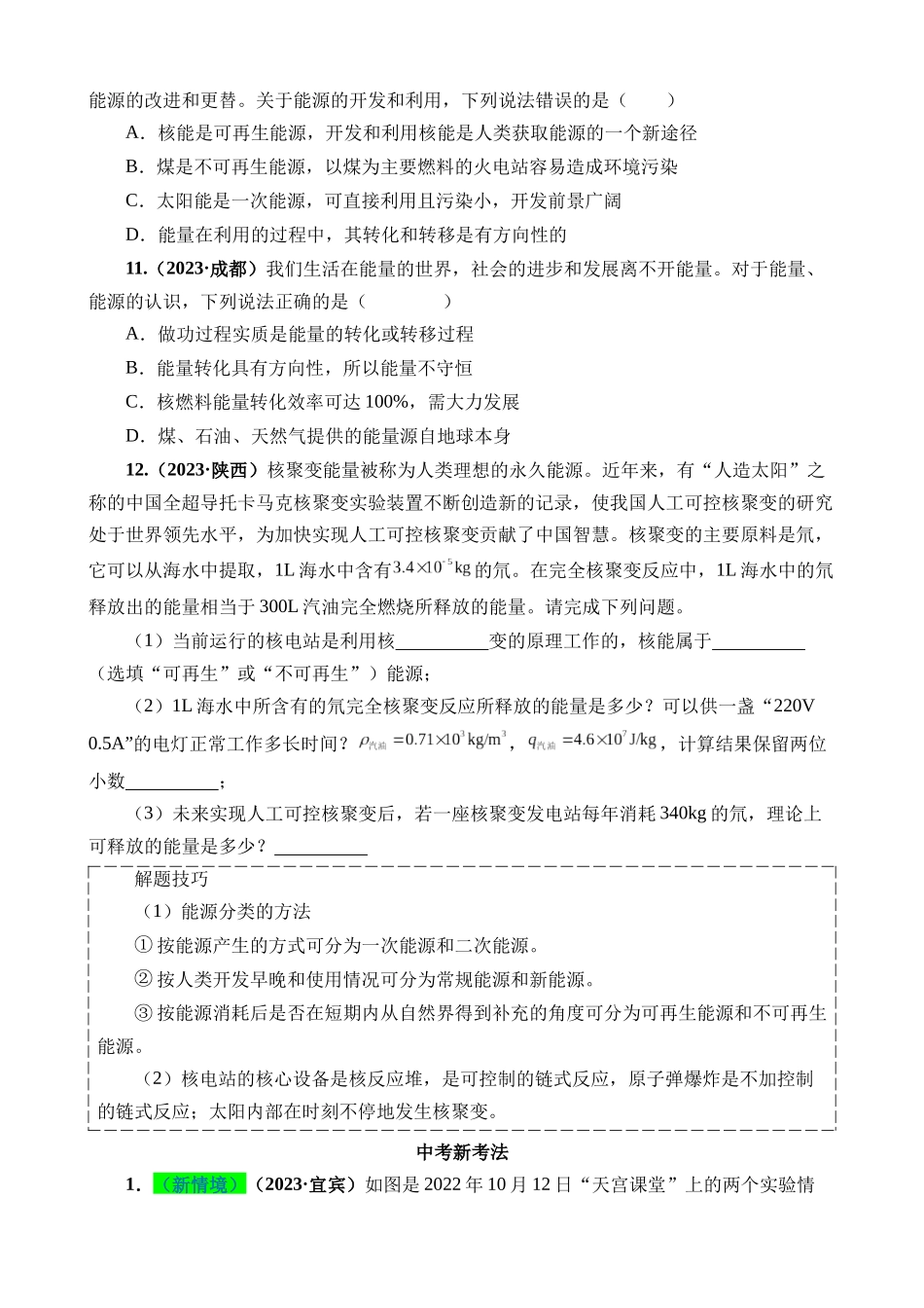 专题18 信息 材料 能源 宇宙_中考物理.docx_第3页