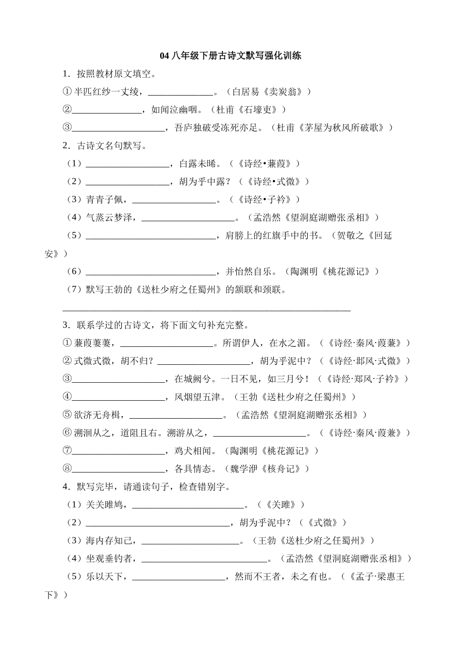 八下04 古诗文默写强化训练_中考语文.docx_第1页