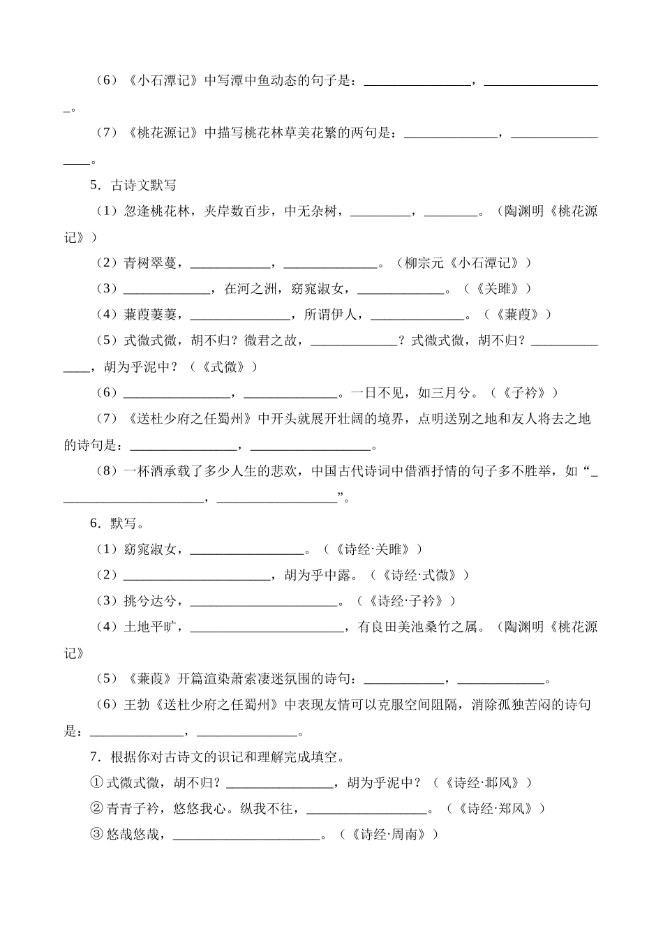 八下04 古诗文默写强化训练_中考语文.docx_第2页