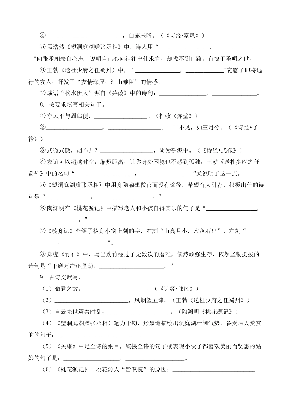 八下04 古诗文默写强化训练_中考语文.docx_第3页