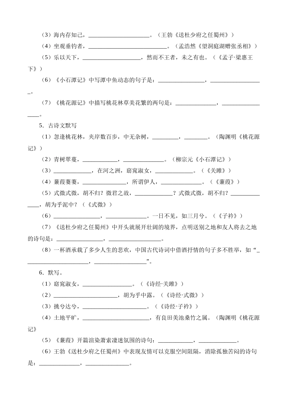 八下04 1-3单元古诗文默写强化训练_中考语文.docx_第2页