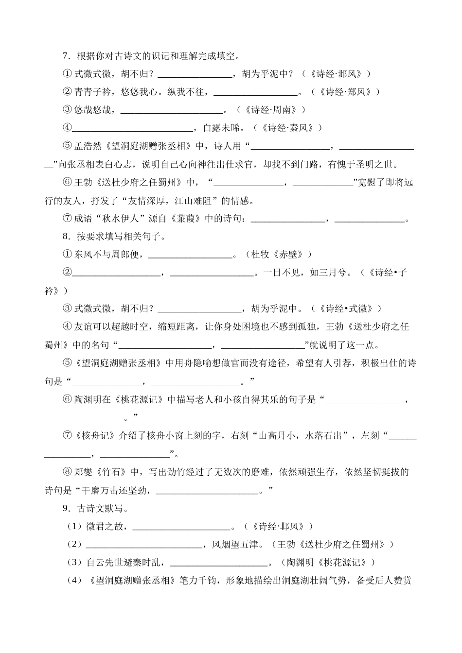 八下04 1-3单元古诗文默写强化训练_中考语文.docx_第3页