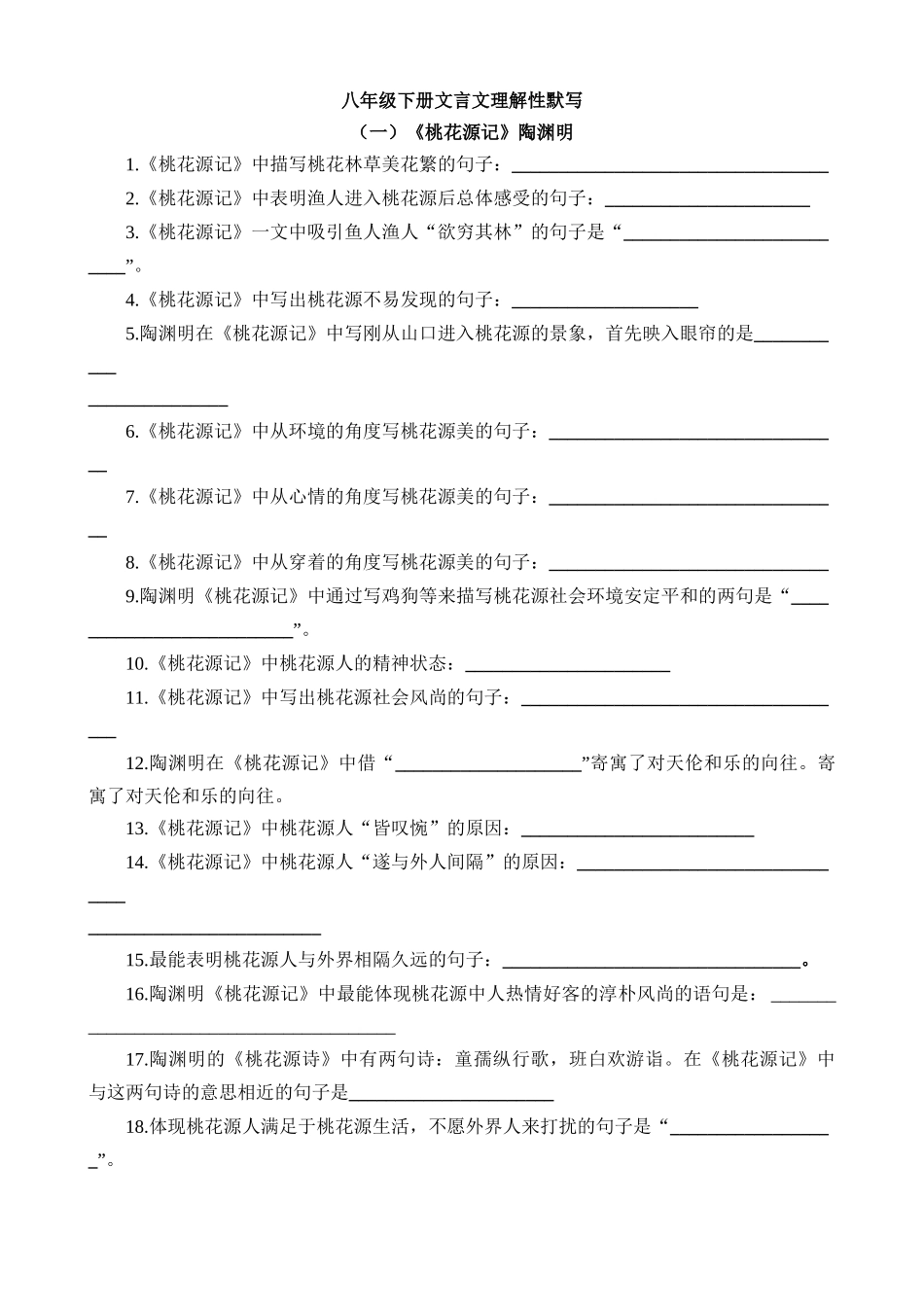 八下03 第三单元文言文默写背诵_中考语文.docx_第1页