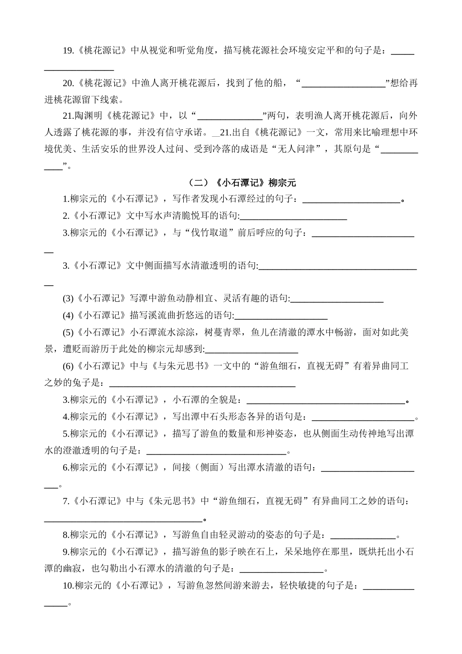 八下03 第三单元文言文默写背诵_中考语文.docx_第2页