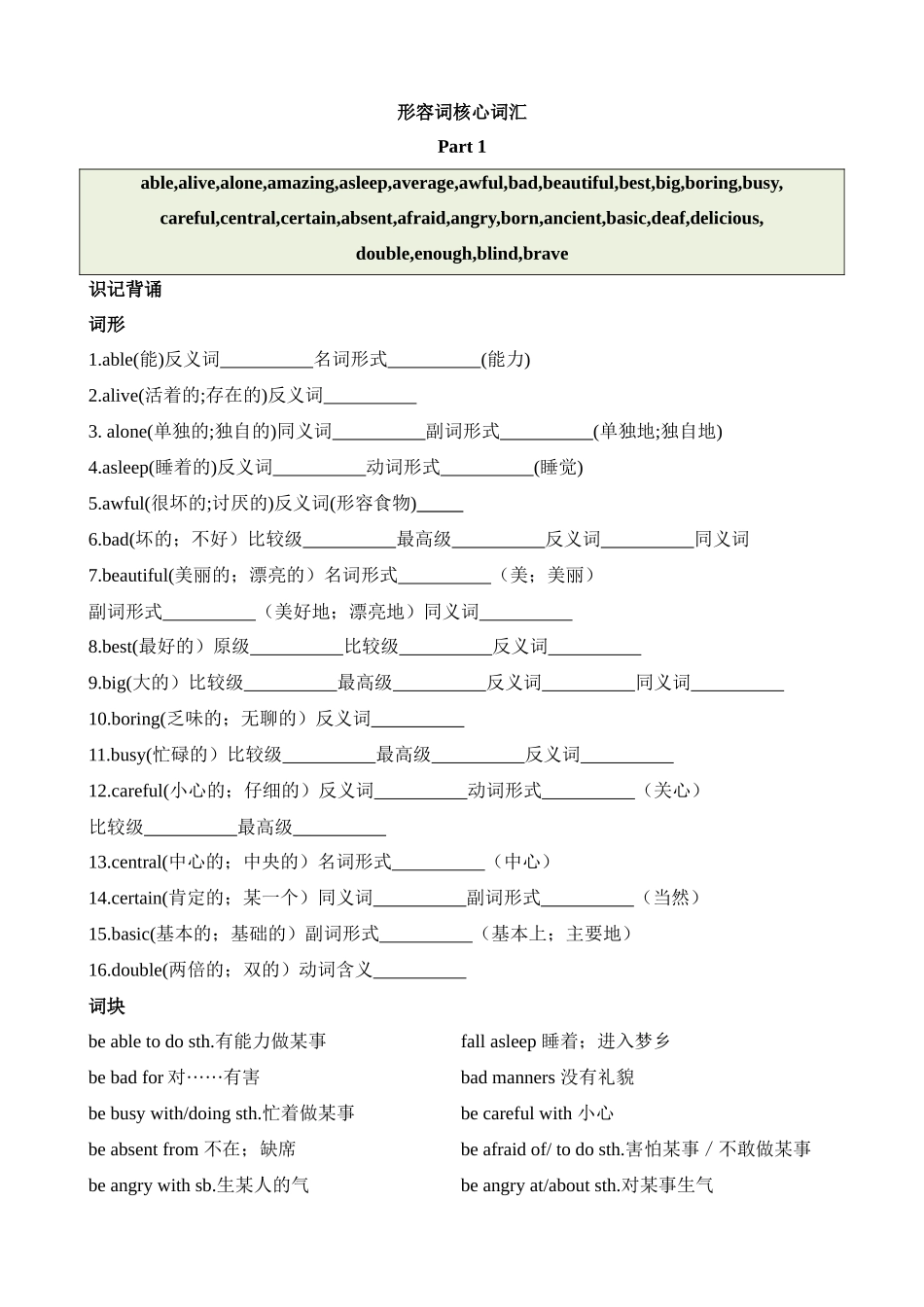 核心词汇32_形容词_part_1_中考英语.docx_第1页