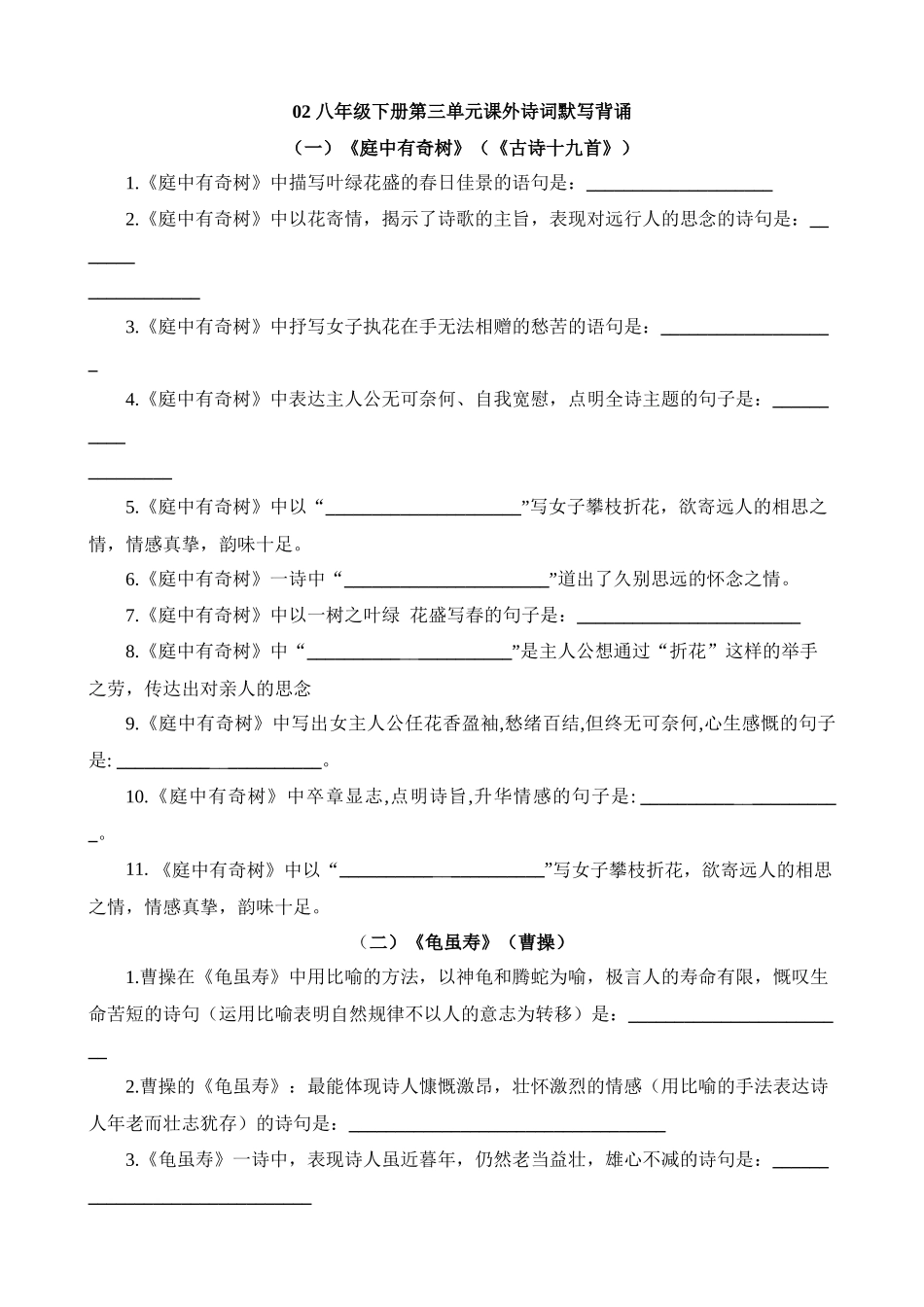 八下02 第三单元课外诗词默写背诵_中考语文.docx_第1页