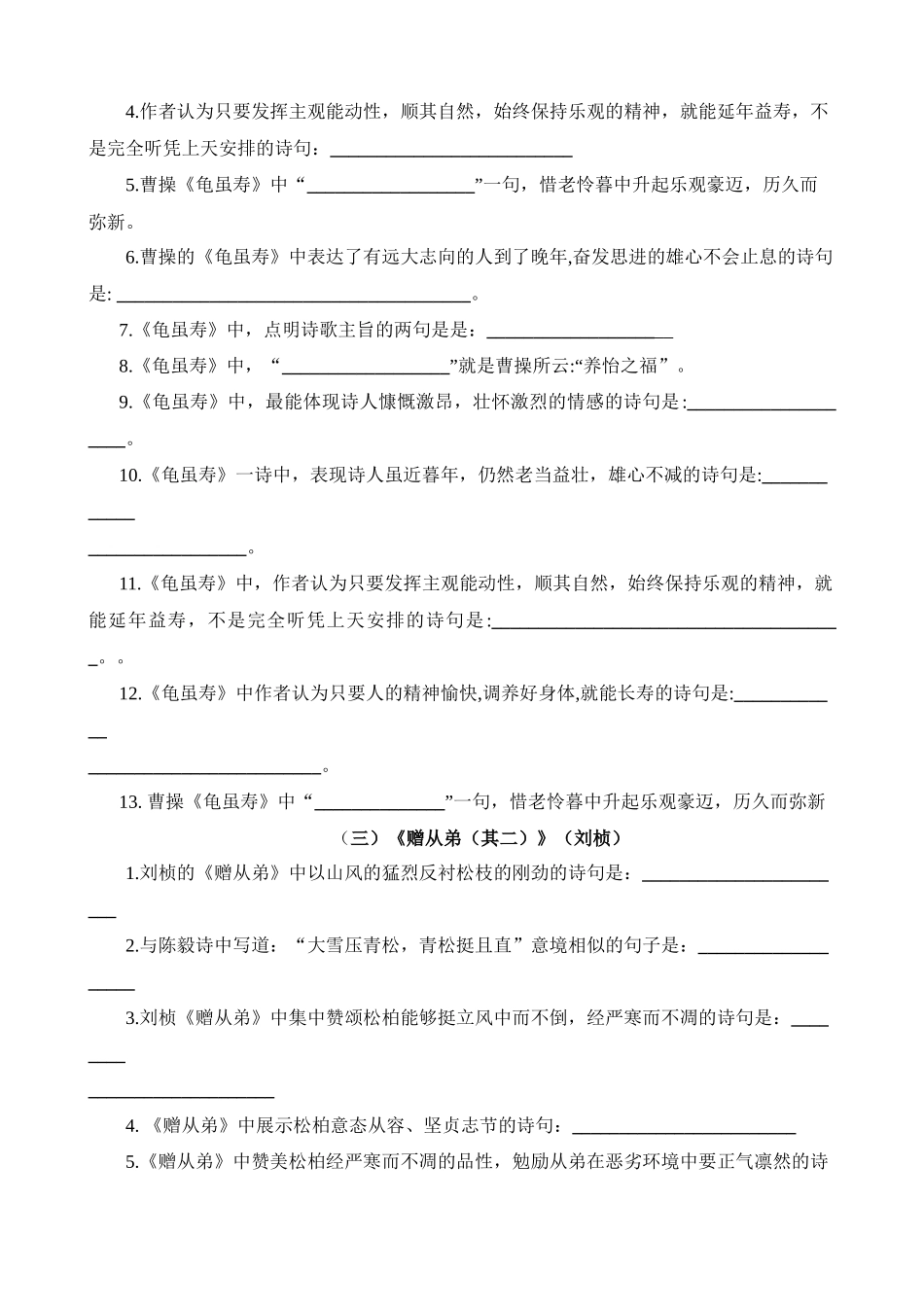 八下02 第三单元课外诗词默写背诵_中考语文.docx_第2页