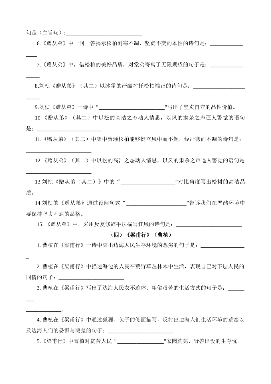 八下02 第三单元课外诗词默写背诵_中考语文.docx_第3页