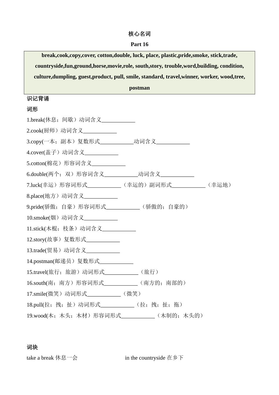 核心词汇30_名词_part_16_中考英语.docx_第1页