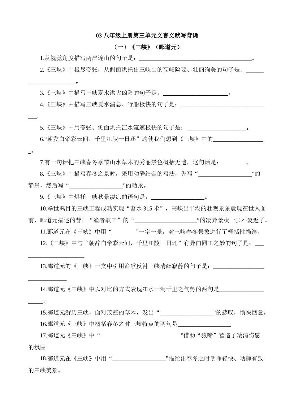 八上03 文言文默写背诵_中考语文.docx_第1页