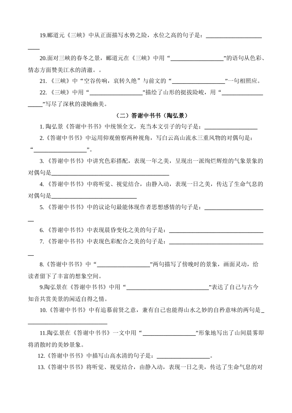 八上03 文言文默写背诵_中考语文.docx_第2页