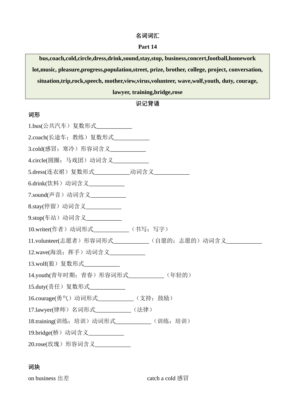 核心词汇28_名词_part_14_中考英语.docx_第1页