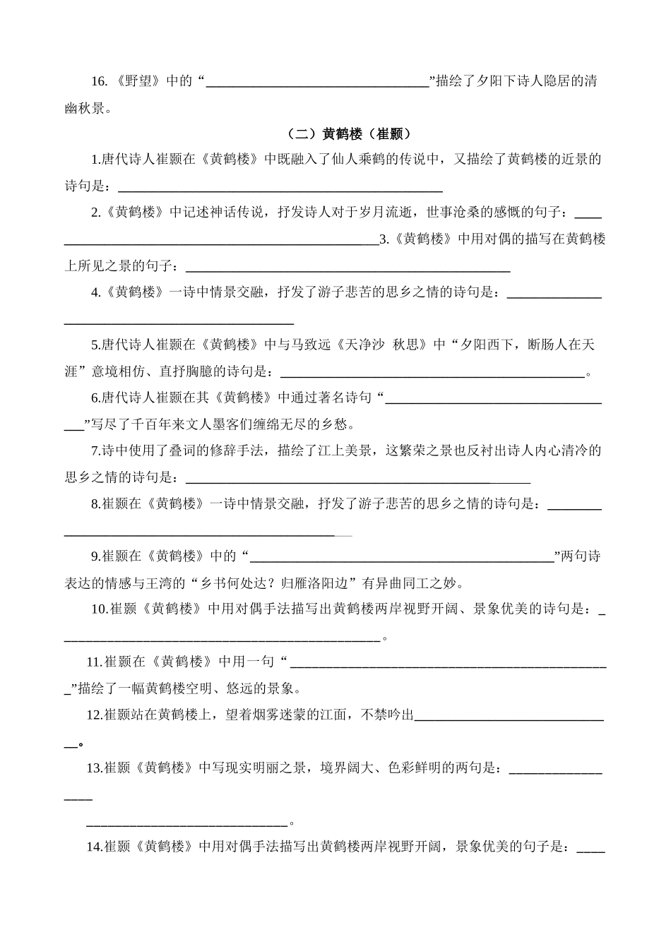 八上01《唐诗五首》默写背诵_中考语文.docx_第2页