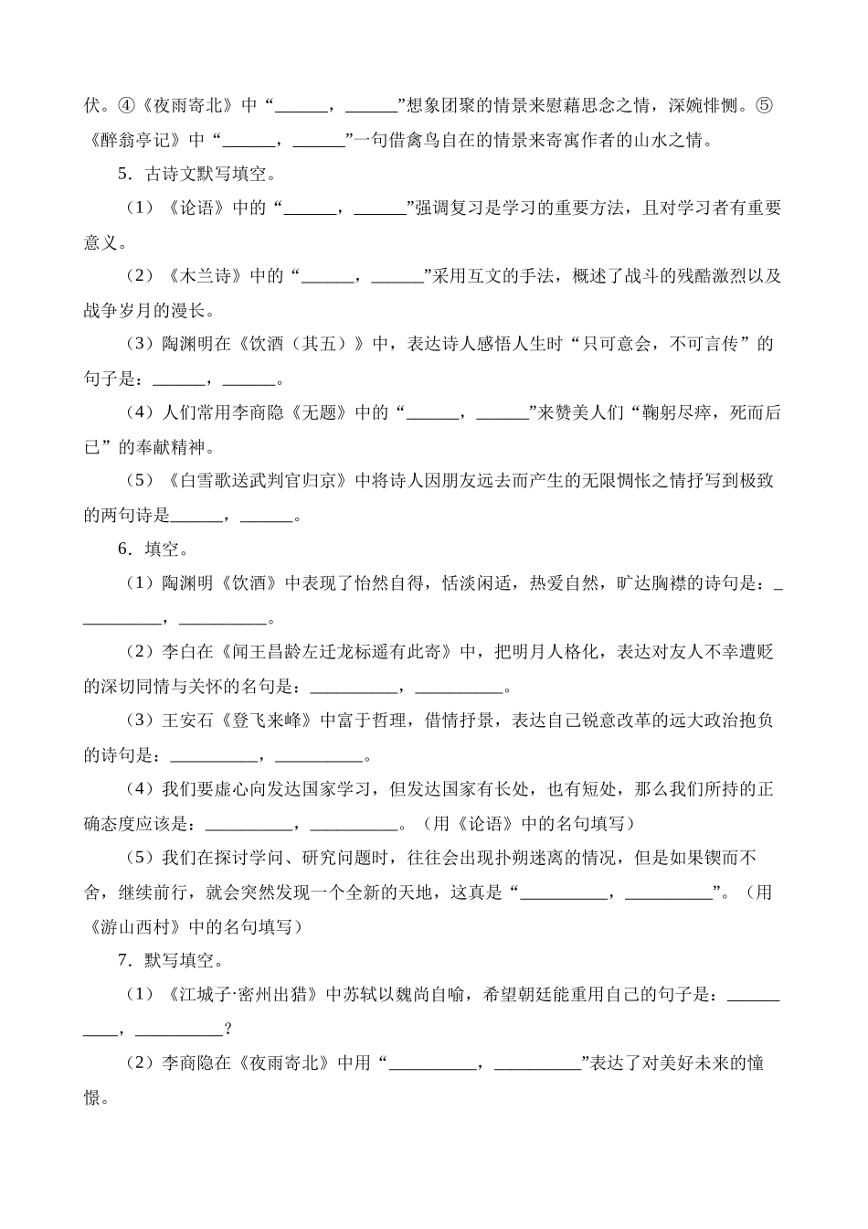 2024年中考古诗文默写模拟训练（三）_中考语文.docx_第2页