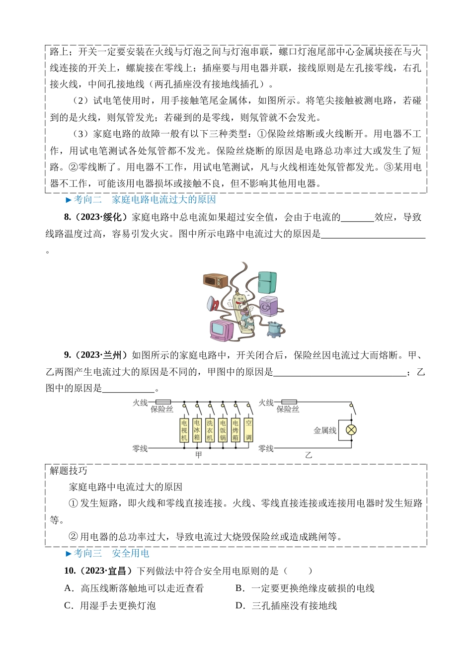 专题16 家庭电路与安全用电_中考物理.docx_第3页