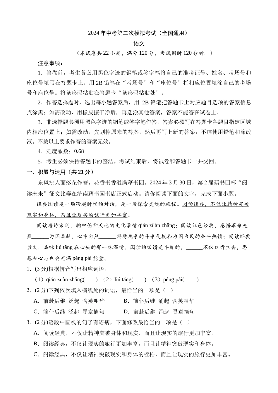 语文（全国卷）_中考语文 (2).docx_第1页