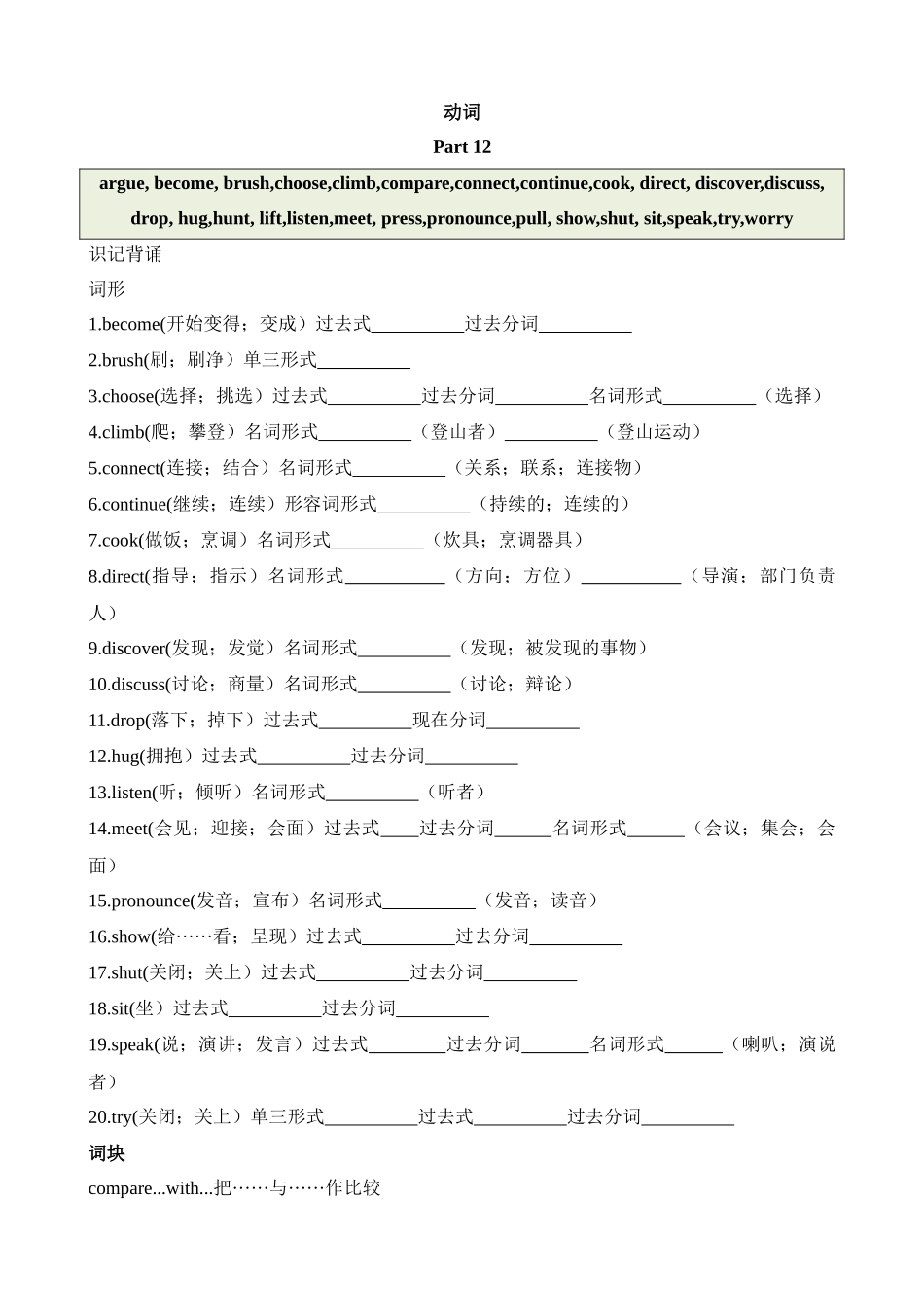 核心词汇12_动词_part_12_中考英语.docx_第1页