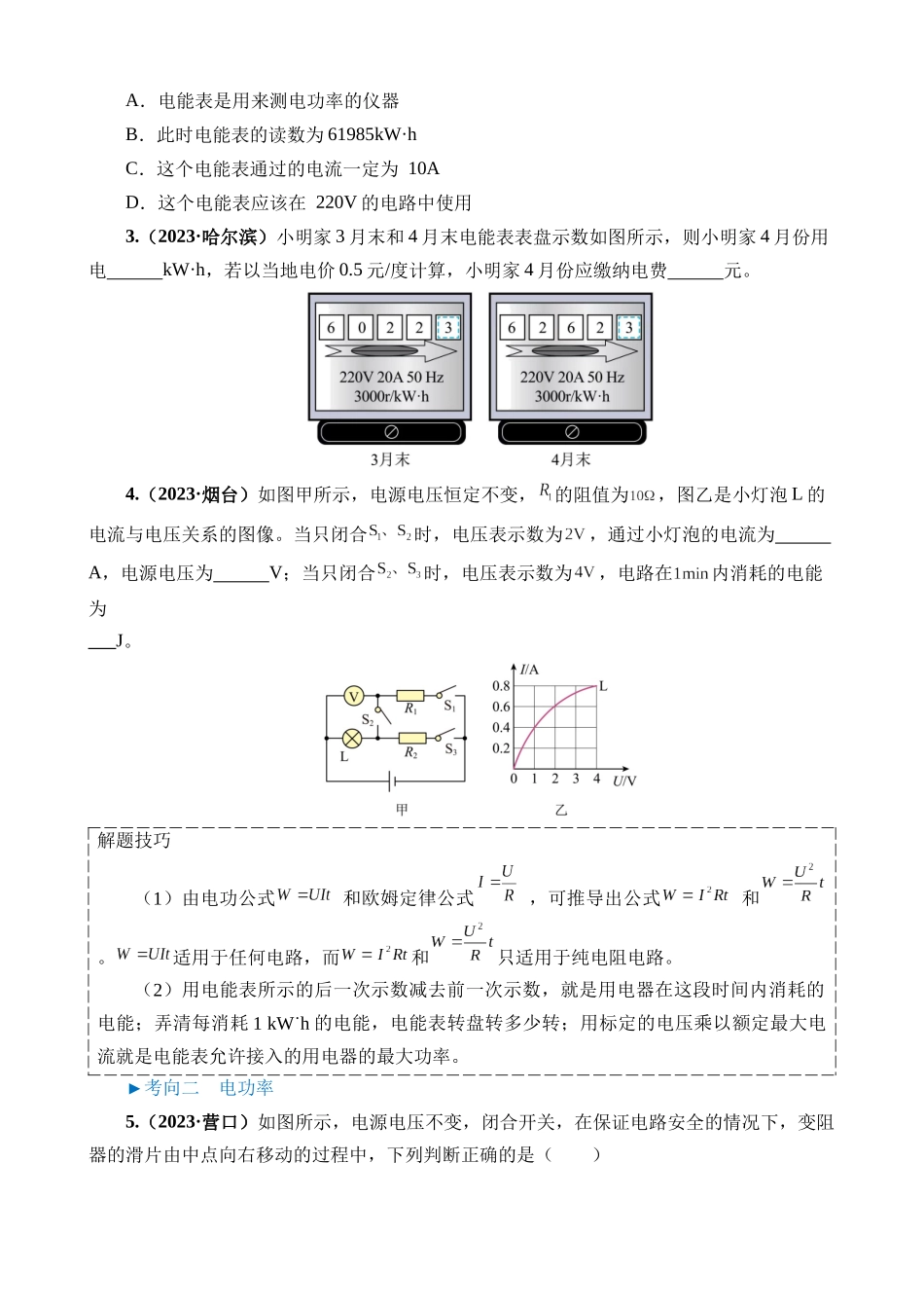 专题15 电功率_中考物理.docx_第2页