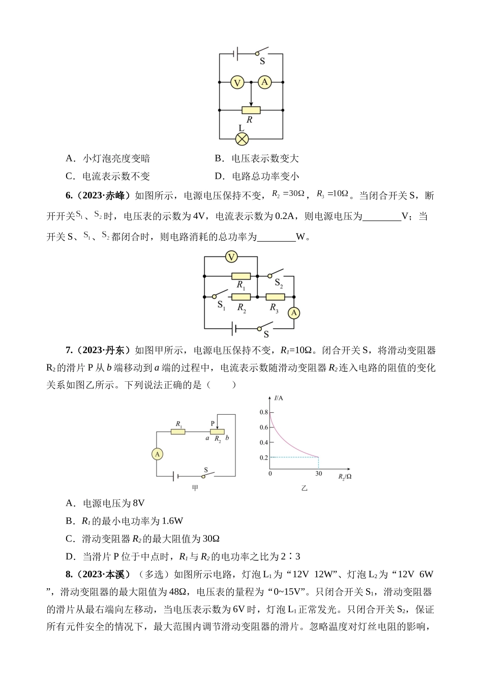 专题15 电功率_中考物理.docx_第3页