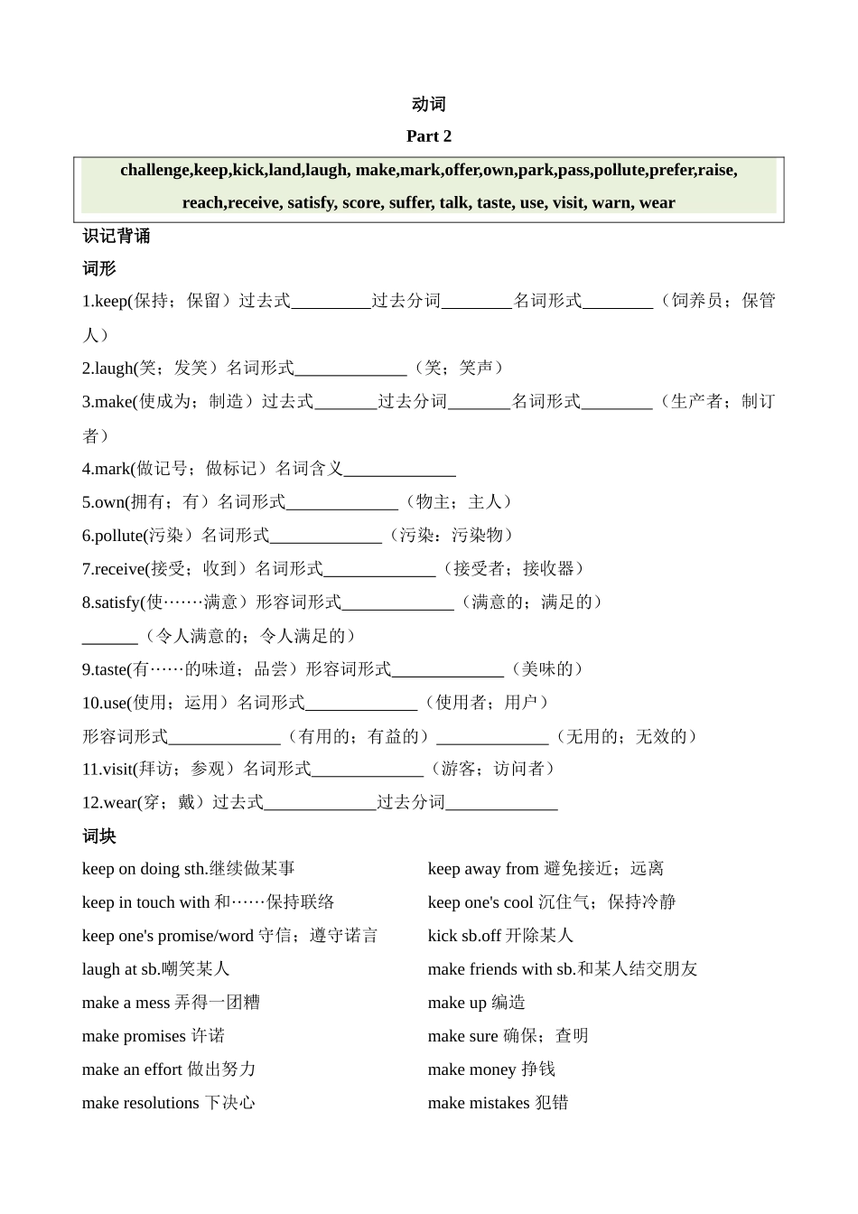 核心词汇02_动词_part_2_中考英语.docx_第1页