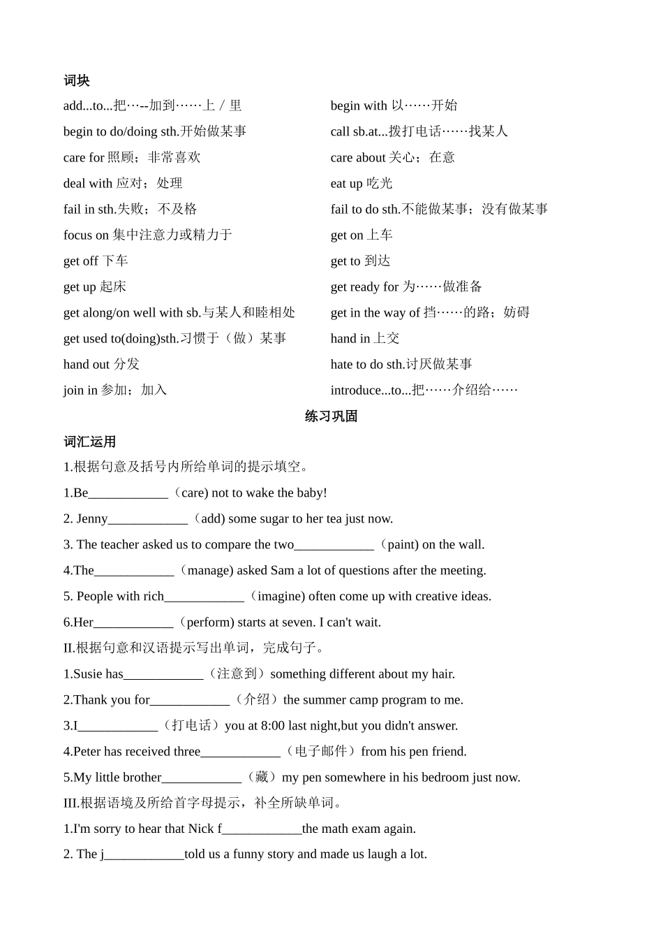 核心词汇01_动词_part_1_中考英语.docx_第2页