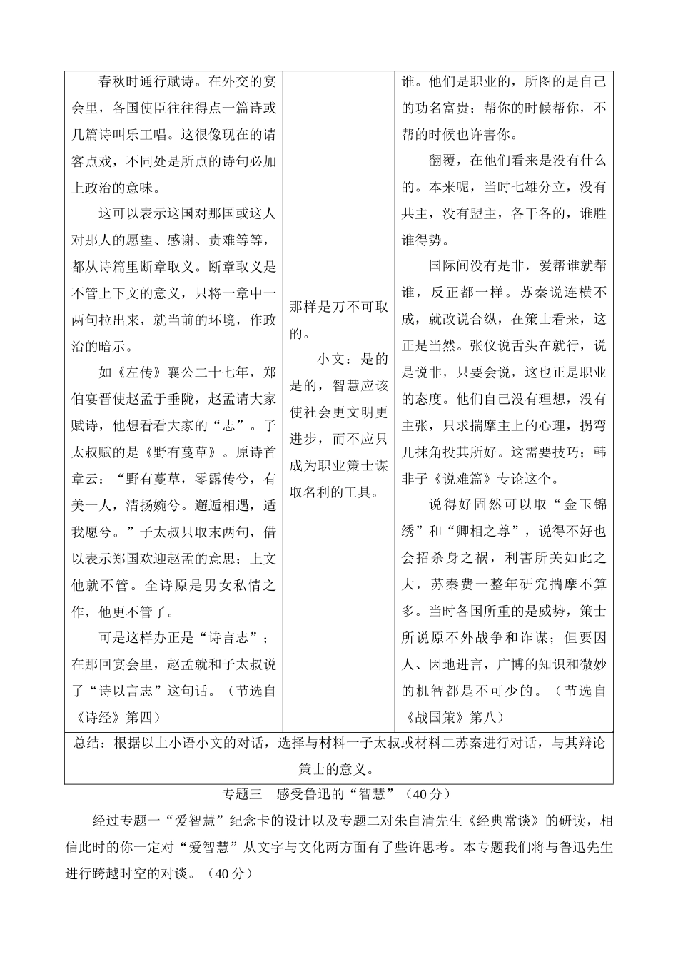 语文（浙江卷）_中考语文 (2).docx_第2页