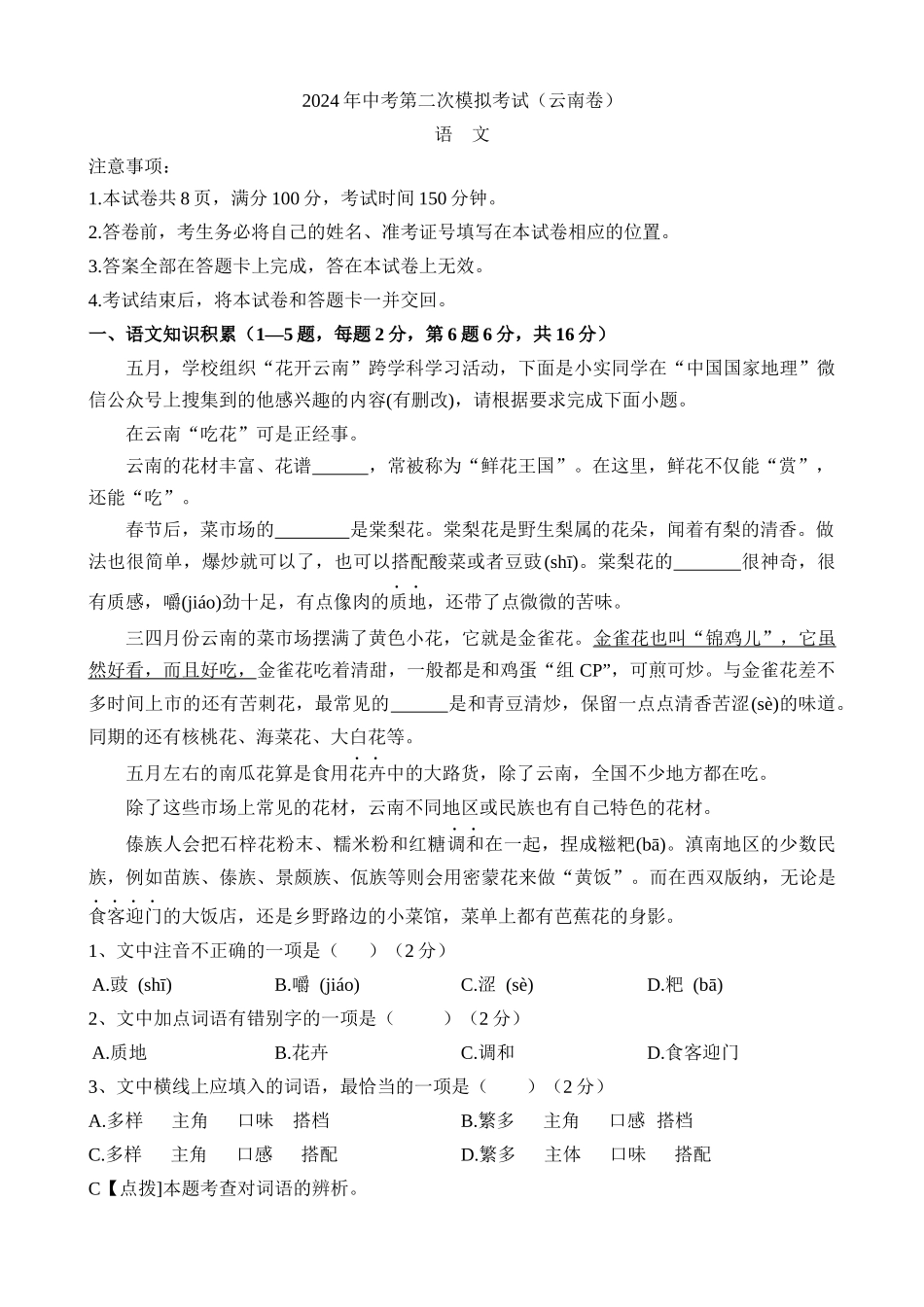 语文（云南卷）_中考语文 (1).docx_第1页