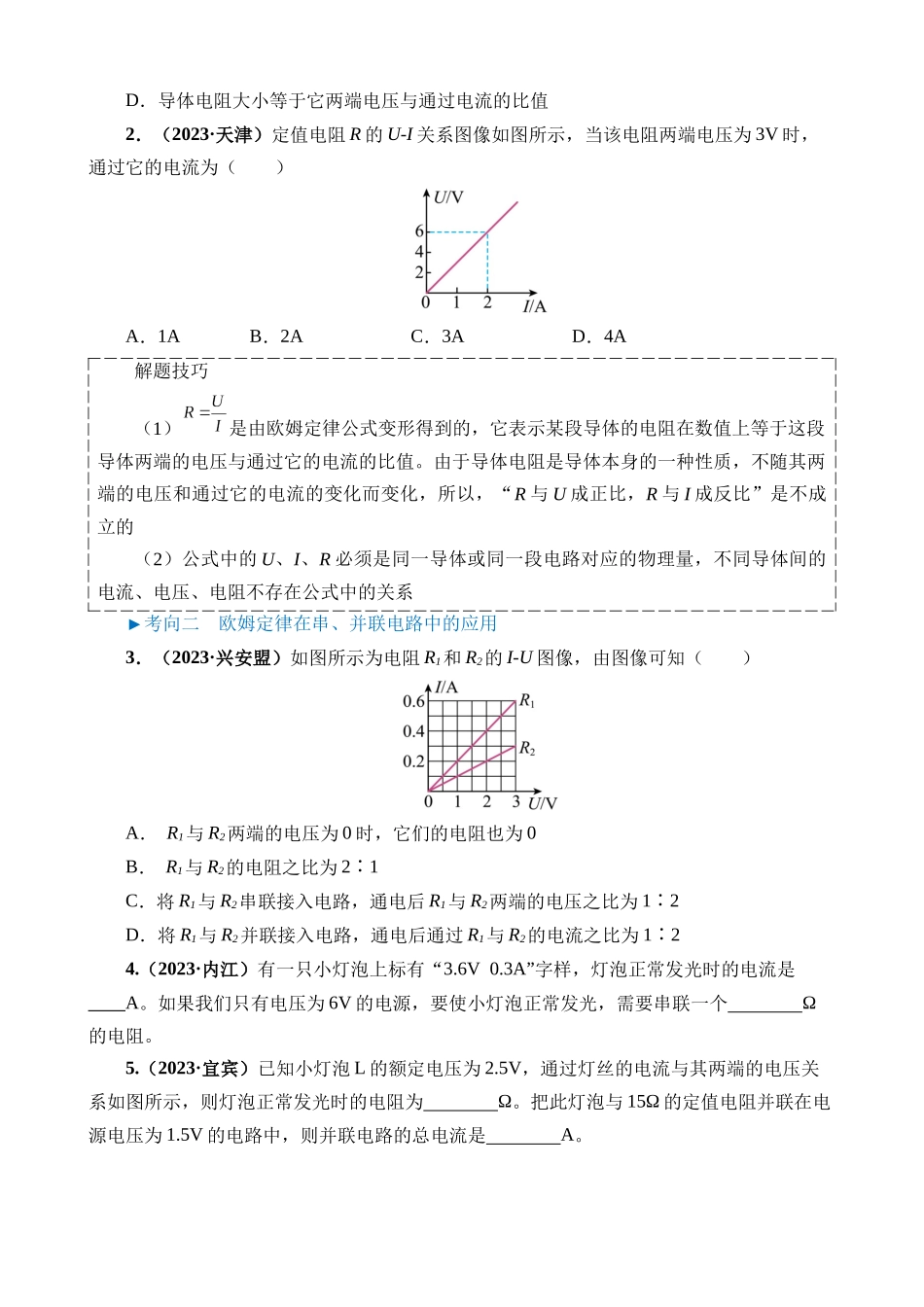 专题14 欧姆定律及其应用_中考物理.docx_第2页