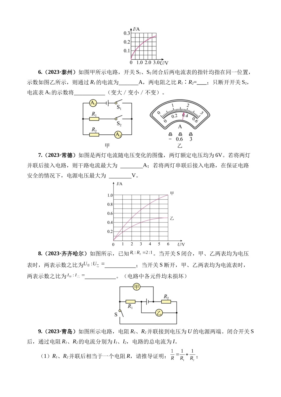 专题14 欧姆定律及其应用_中考物理.docx_第3页