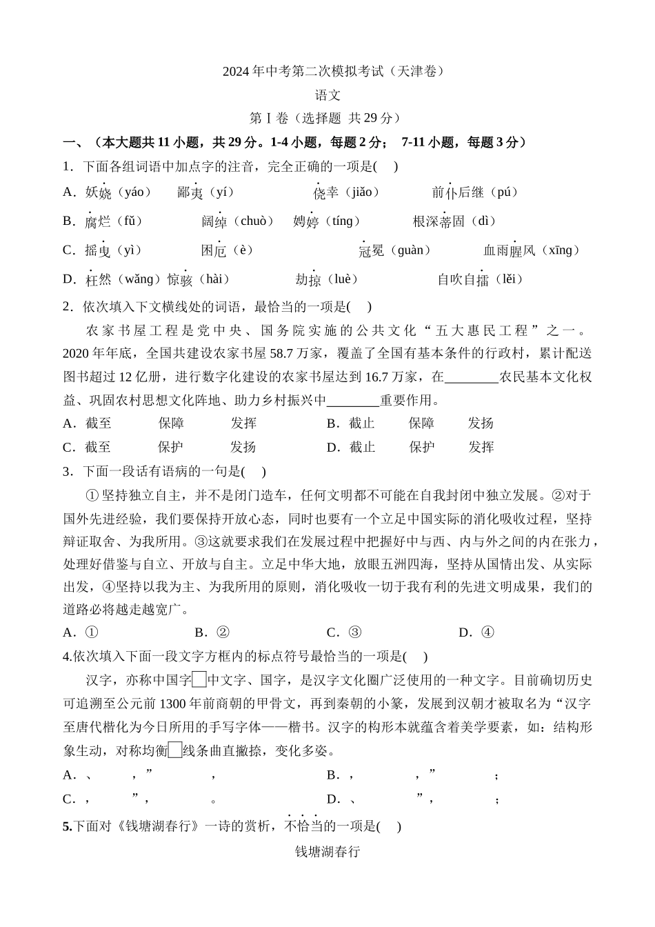 语文（天津卷）_中考语文 (2).docx_第1页
