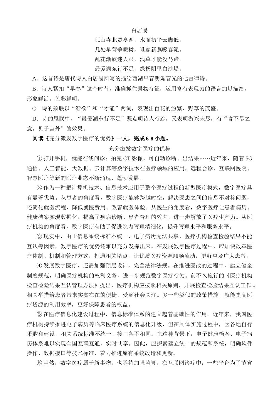 语文（天津卷）_中考语文 (2).docx_第2页
