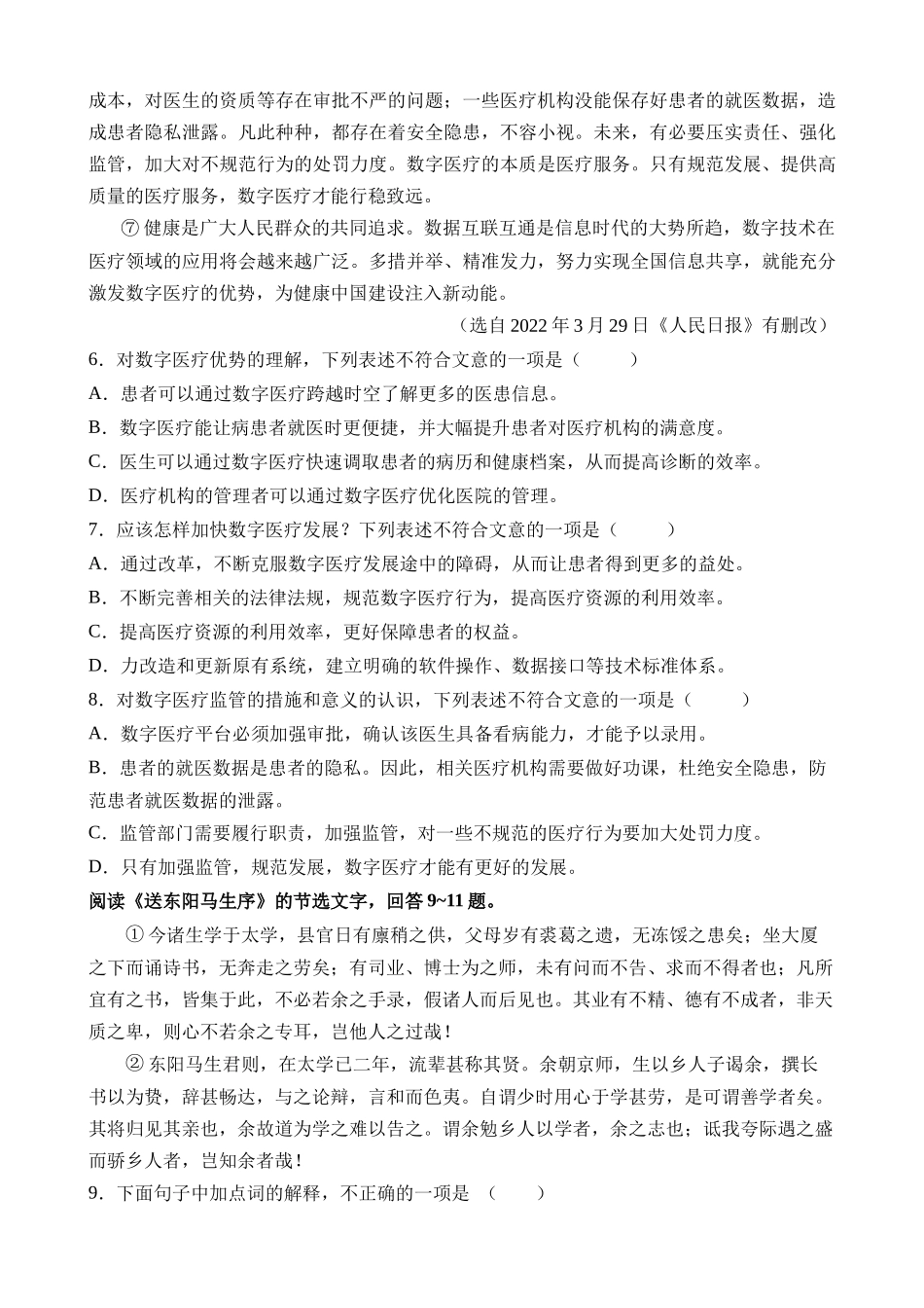 语文（天津卷）_中考语文 (2).docx_第3页