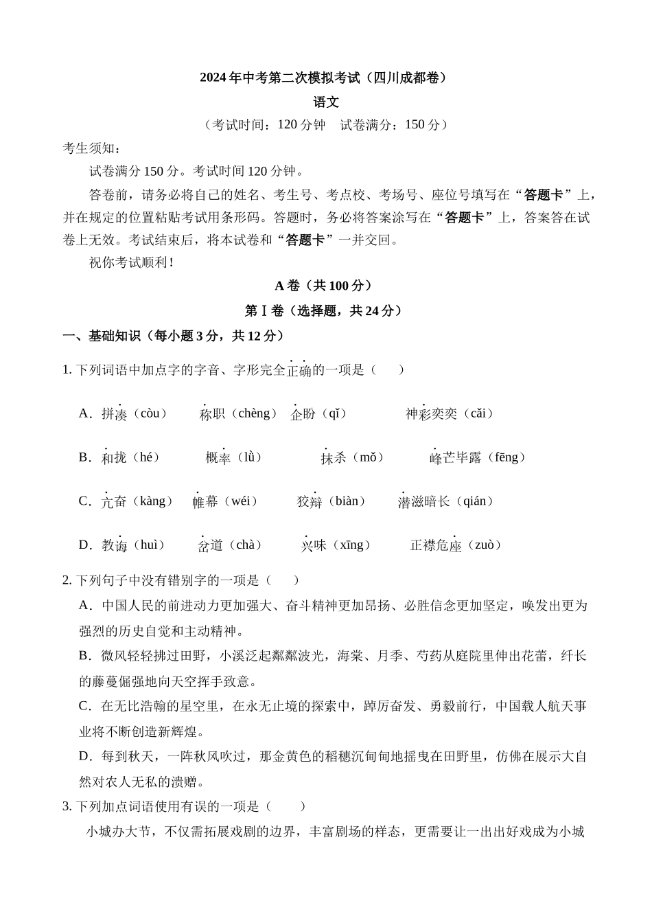 语文（四川成都卷）_中考语文 (1).docx_第1页