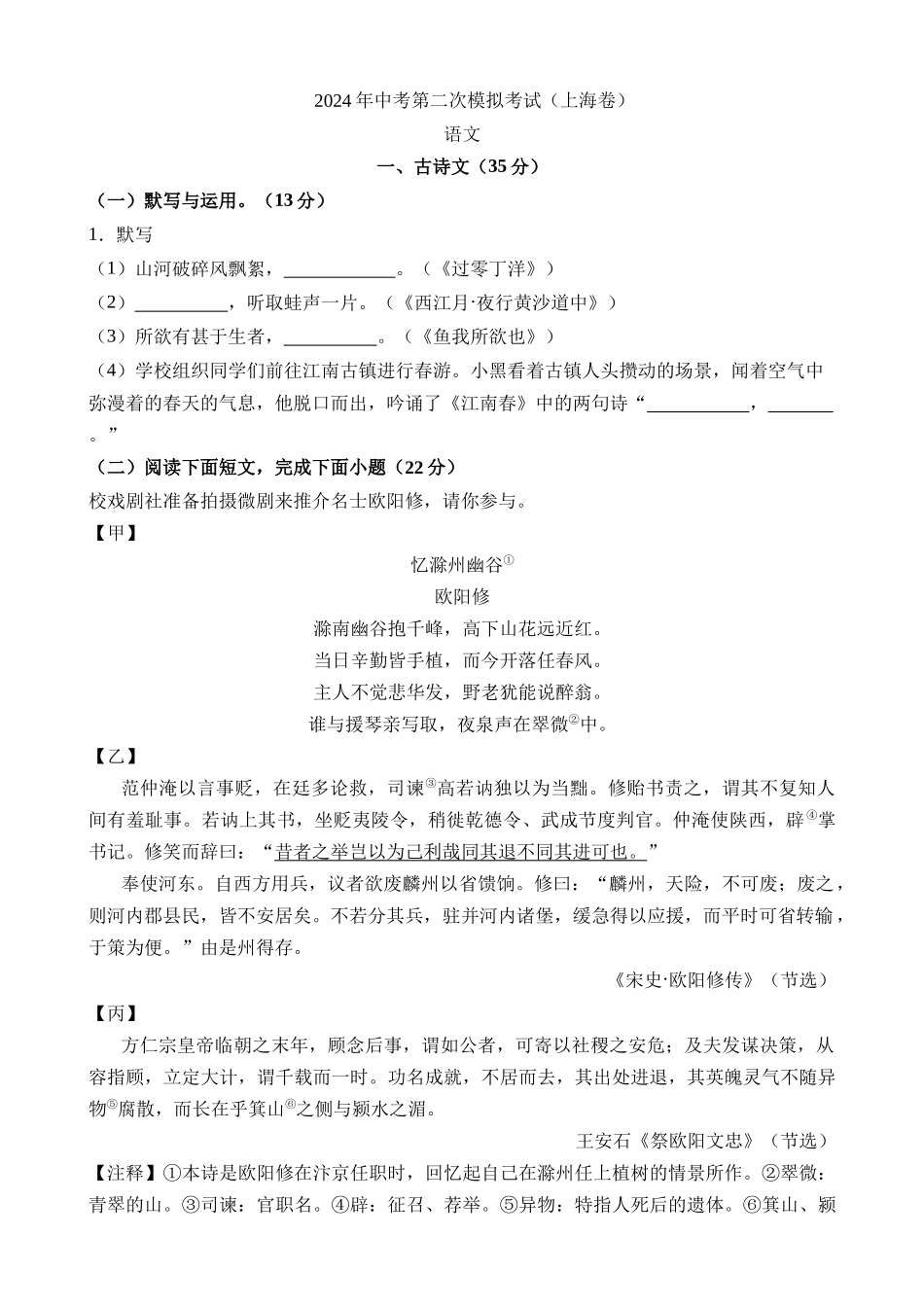 语文（上海卷）_中考语文 (2).docx_第1页