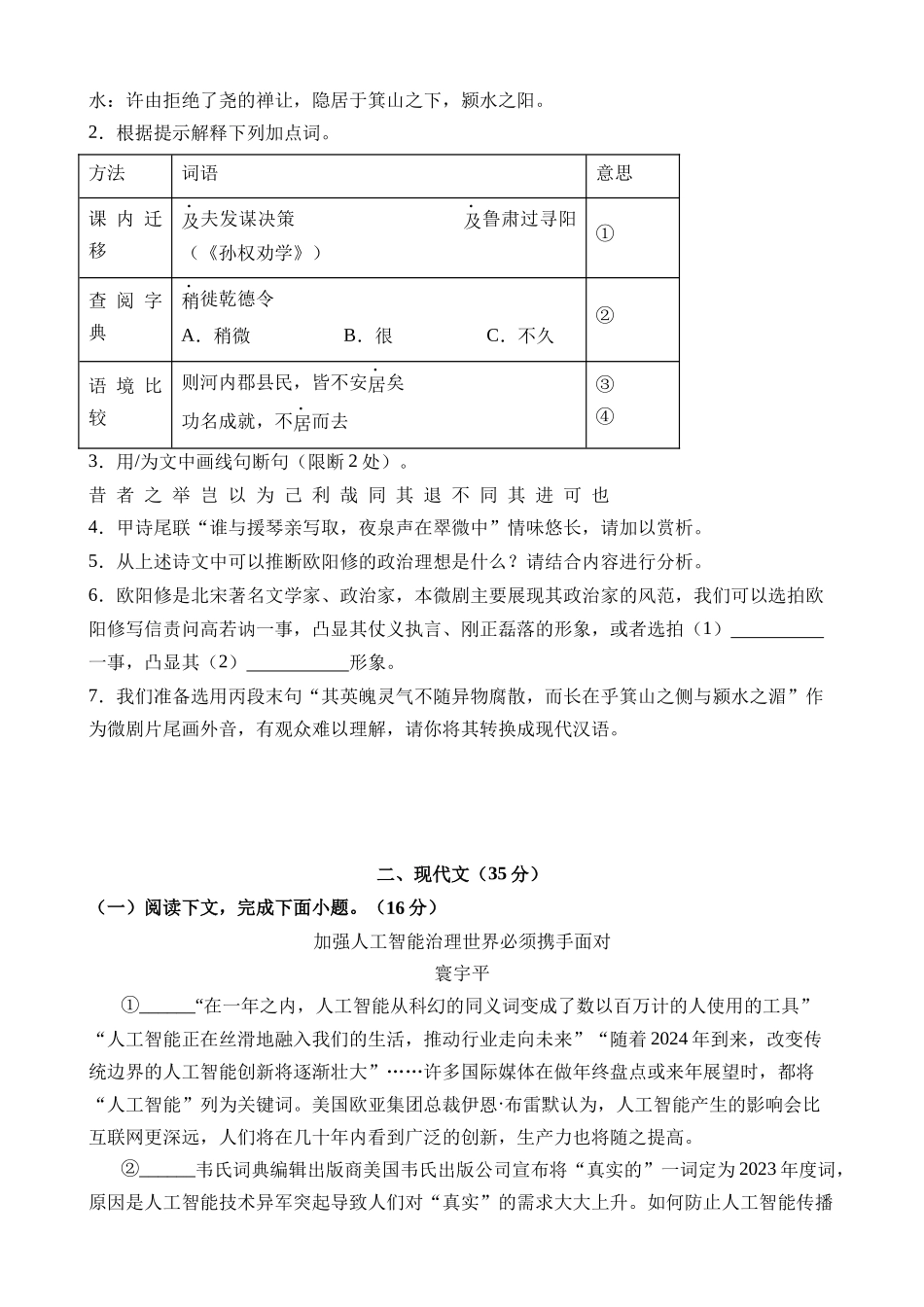 语文（上海卷）_中考语文 (2).docx_第2页