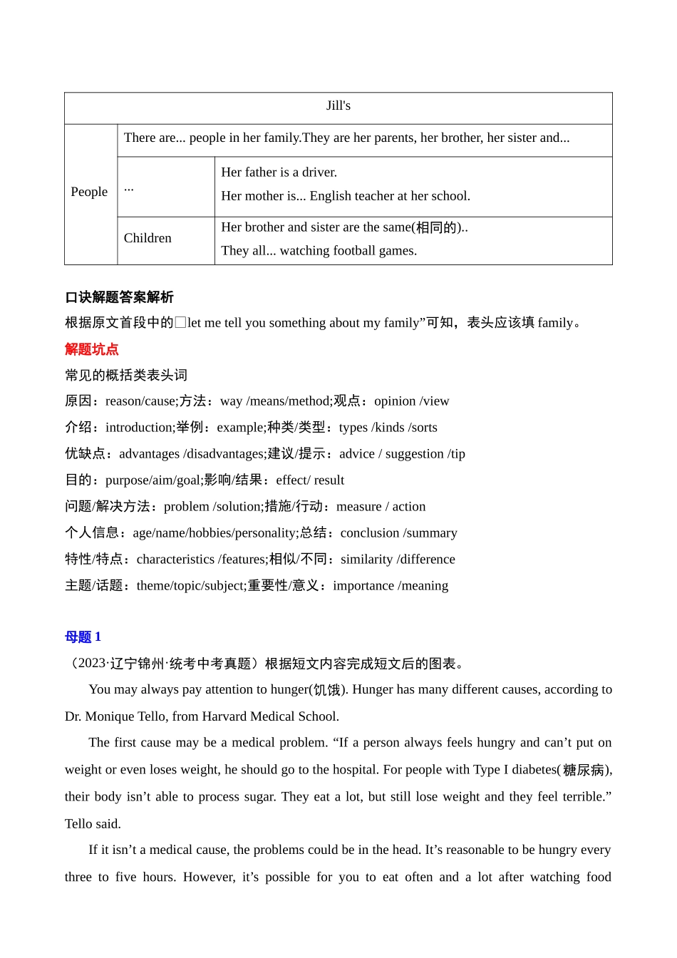 第15讲 任务型阅读题型(阅读填表、还原句子、回答问题等中考考点）_中考英语.docx_第2页