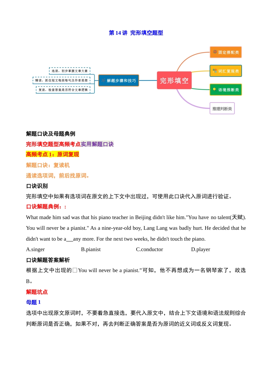 第14讲 完形填空题型(中考必考高频考点）_中考英语.docx_第1页