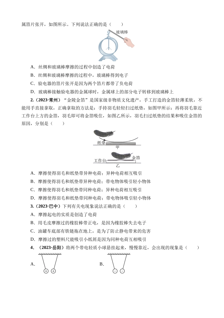 专题13 电流、电路、电压、电阻_中考物理.docx_第2页