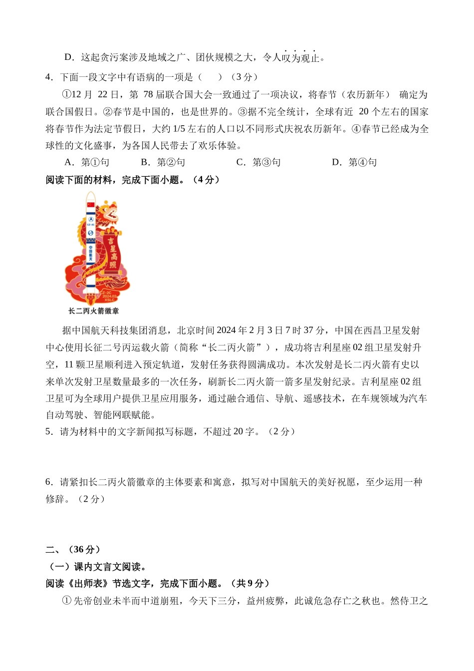 语文（山东济南卷）_中考语文 (1).docx_第2页
