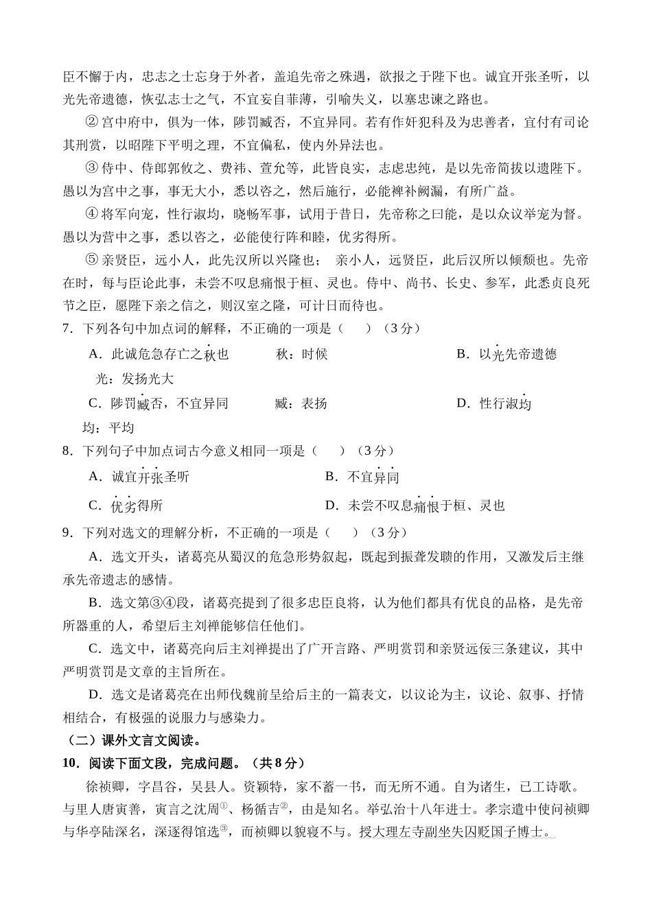 语文（山东济南卷）_中考语文 (1).docx_第3页