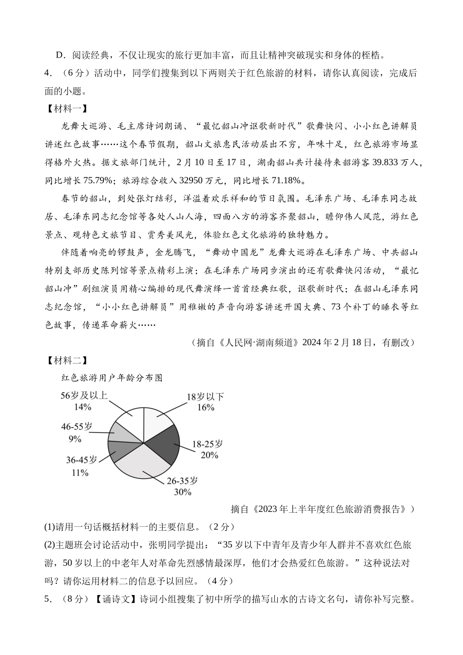 语文（全国卷）_中考语文 (3).docx_第2页