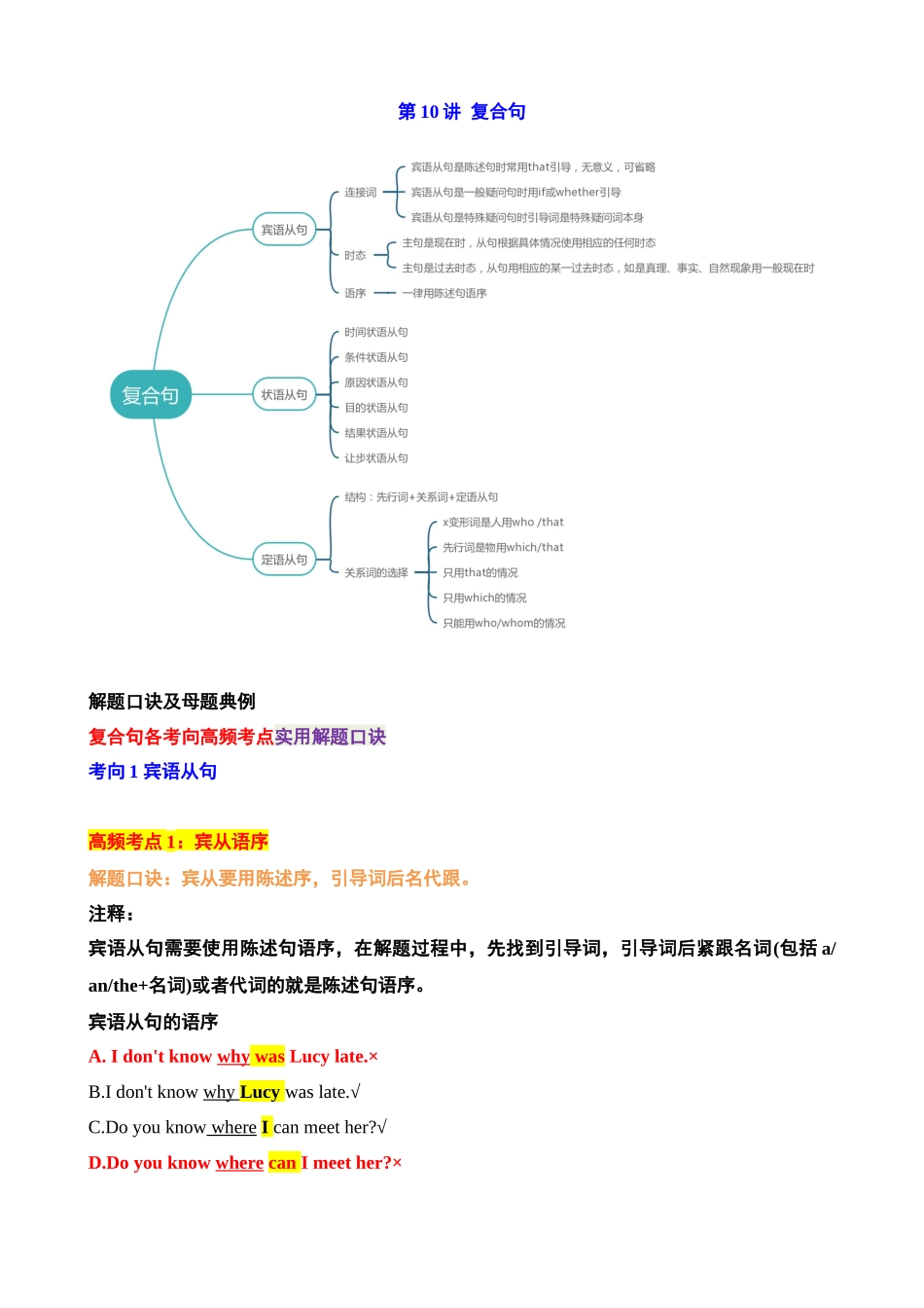 第10讲 复合句（宾语从句、定语从句、状语从句）_中考英语.docx_第1页