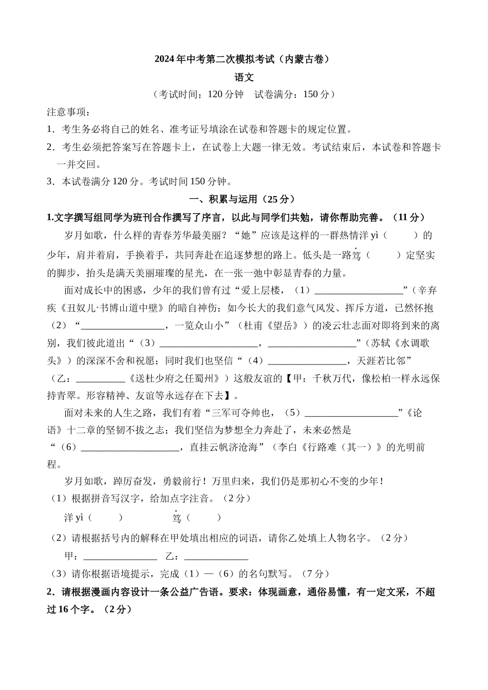 语文（内蒙古卷）_中考语文 (1).docx_第1页