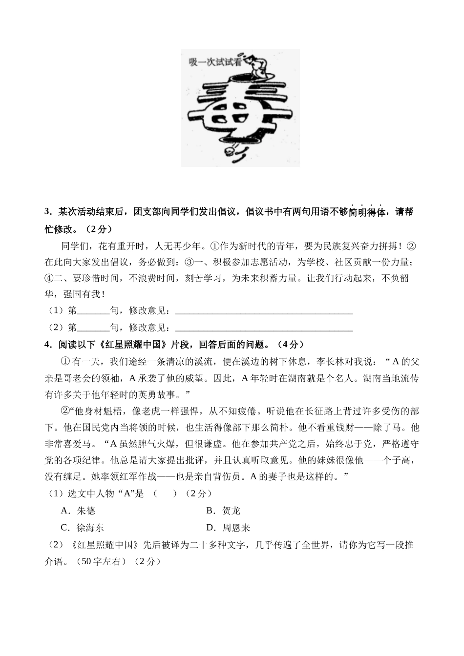 语文（内蒙古卷）_中考语文 (1).docx_第2页