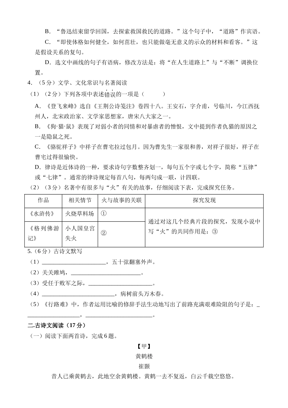 语文（辽宁卷）_中考语文 (1).docx_第2页