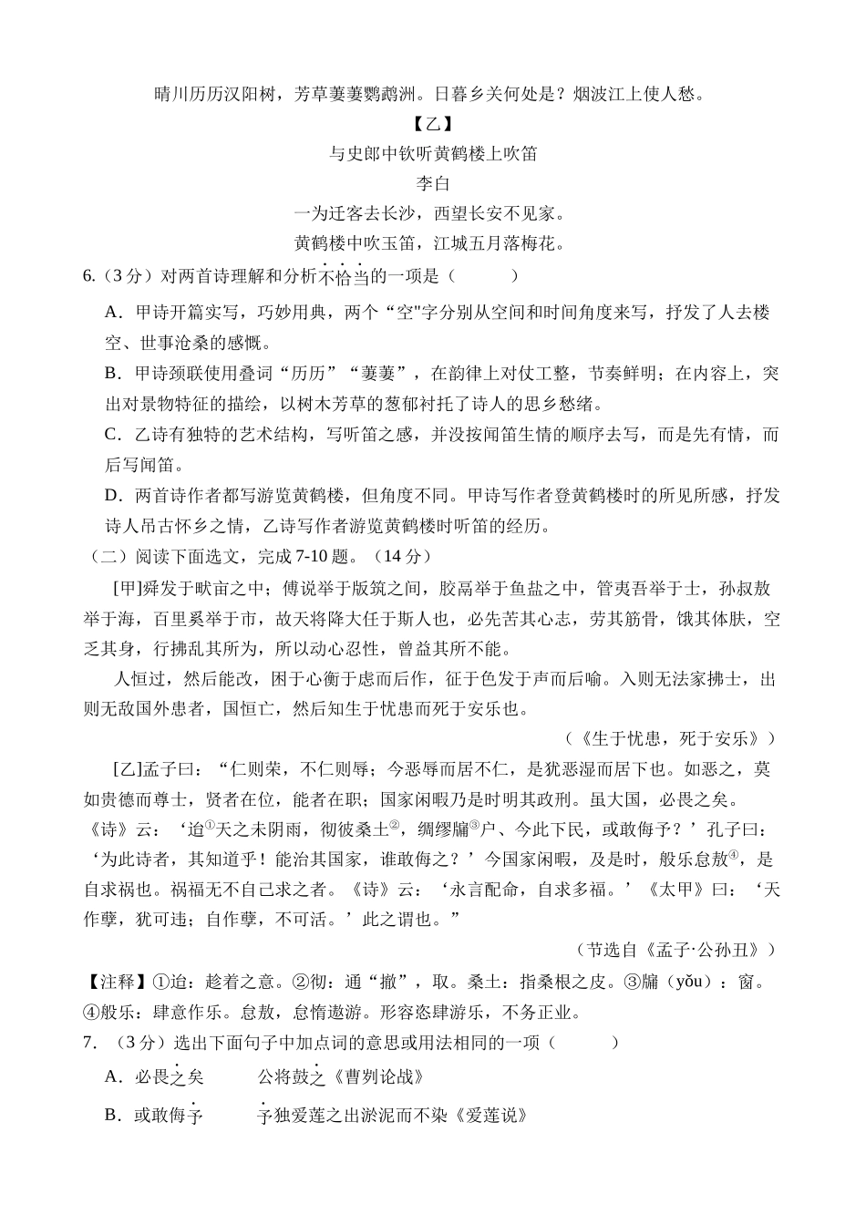 语文（辽宁卷）_中考语文 (1).docx_第3页