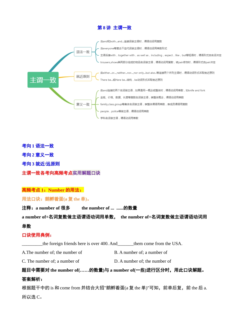 第08讲 主谓一致（number的用法、成双对、集合名词、迷魂and……）_中考英语.docx_第1页