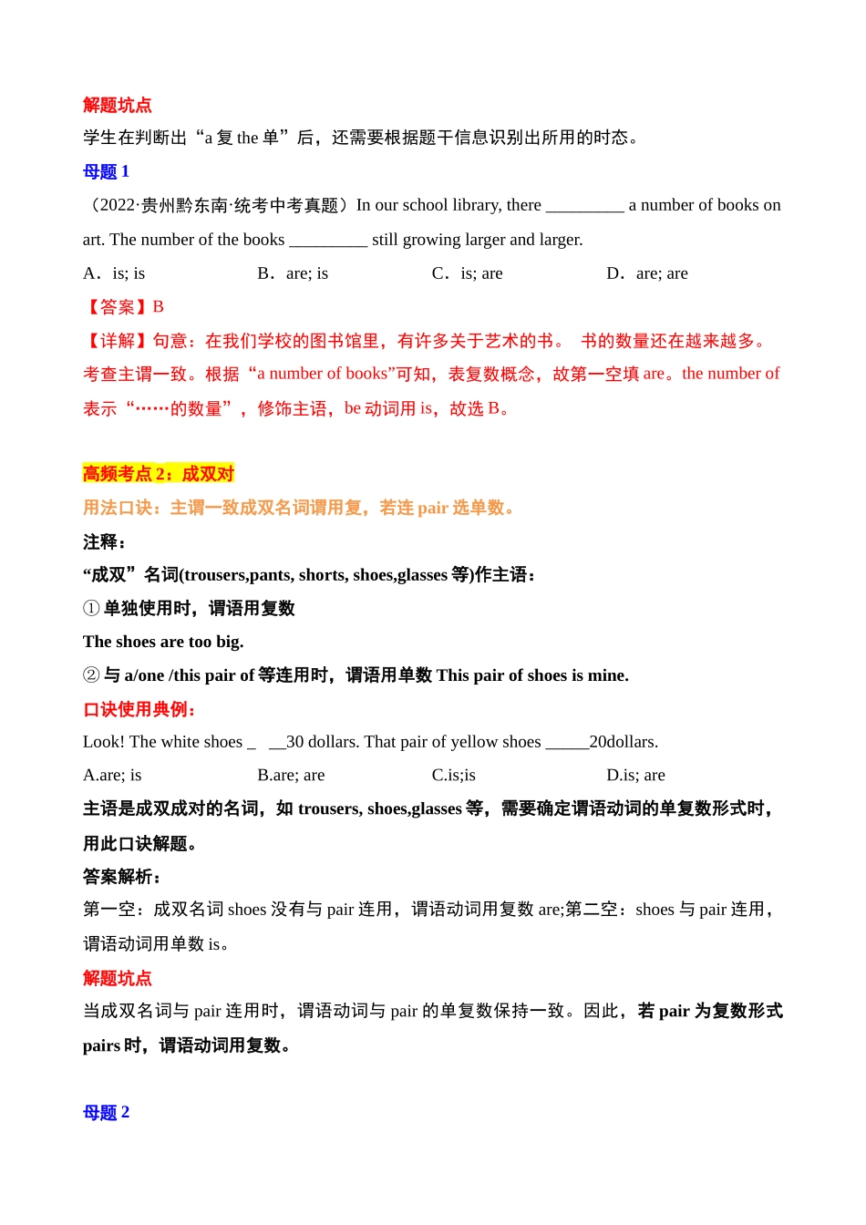 第08讲 主谓一致（number的用法、成双对、集合名词、迷魂and……）_中考英语.docx_第2页